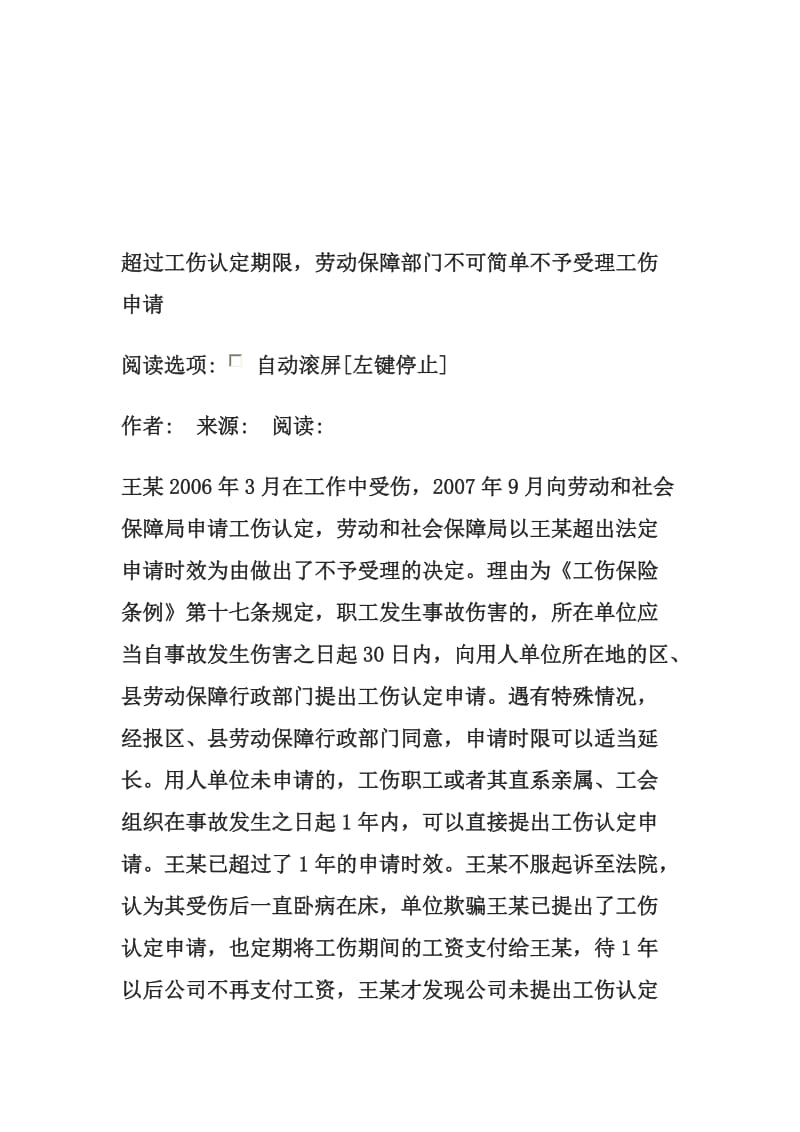 2019超过工伤认定期限,劳动保障部门不可简单不予受理工伤申请.doc_第1页