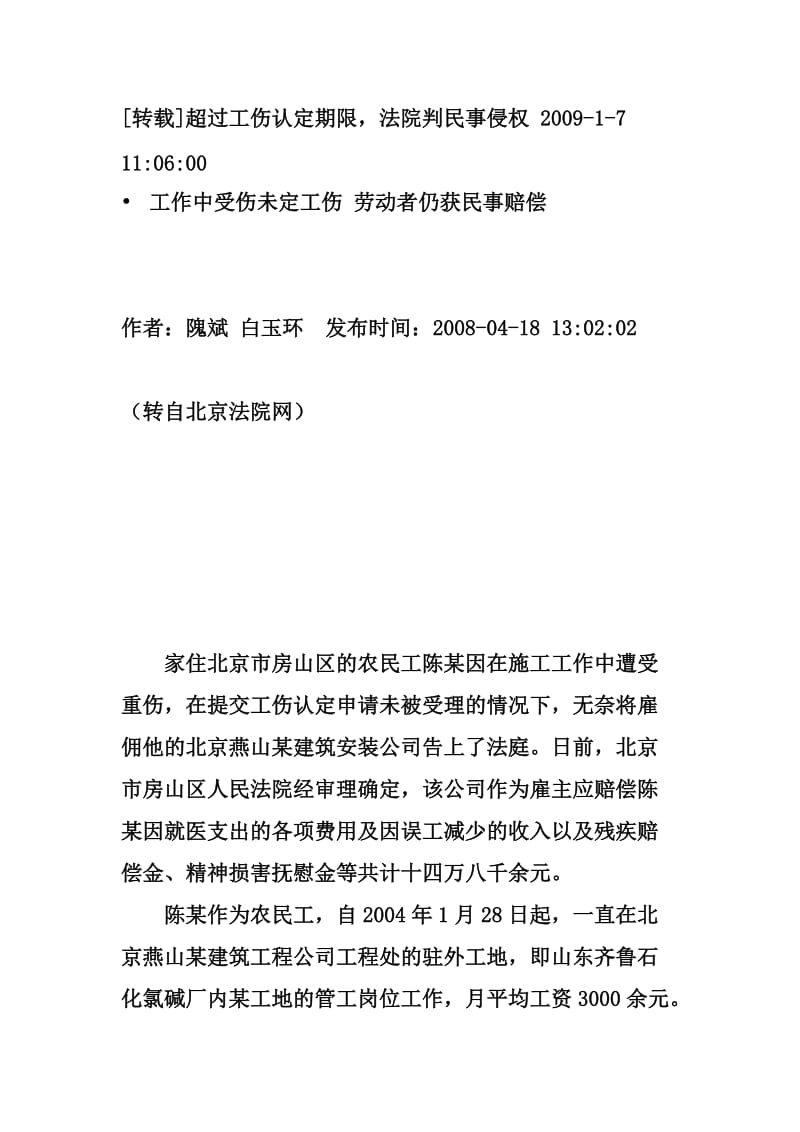 2019超过工伤认定期限,劳动保障部门不可简单不予受理工伤申请.doc_第3页