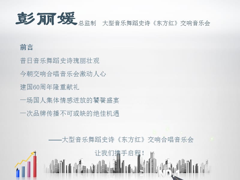 东方红活动方案PPT课件.ppt_第2页