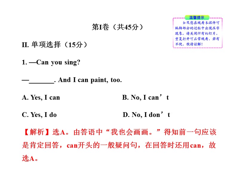 20192011版初中英语新课标金榜学案配套课件：单元评价检测(十)(人教版七上).ppt_第2页