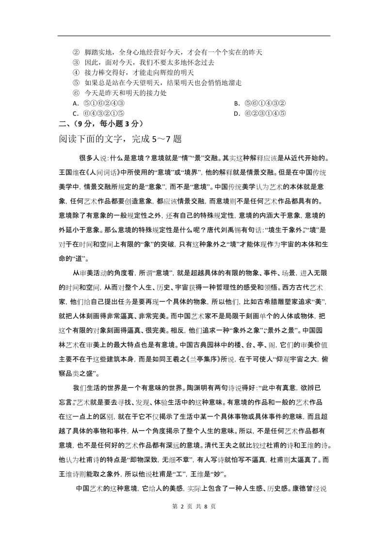 新课标2011年全国高等学校统一考试语文试题全国2卷 word版 无答案.doc_第2页