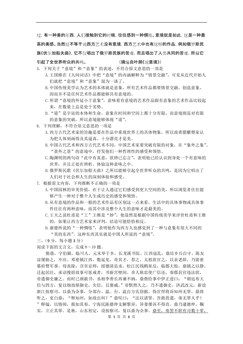 新课标2011年全国高等学校统一考试语文试题全国2卷 word版 无答案.doc_第3页