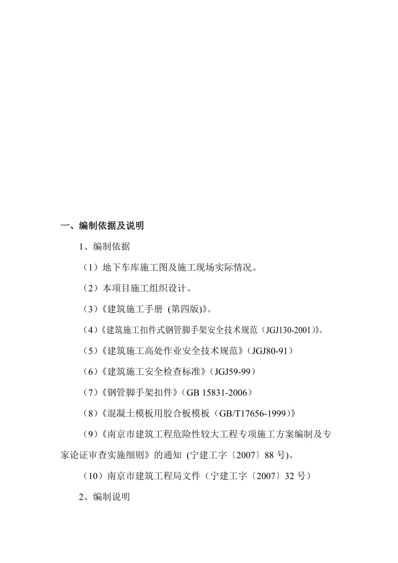 2019地下车库顶板模板支撑体系专项施工方案gu.doc_第1页