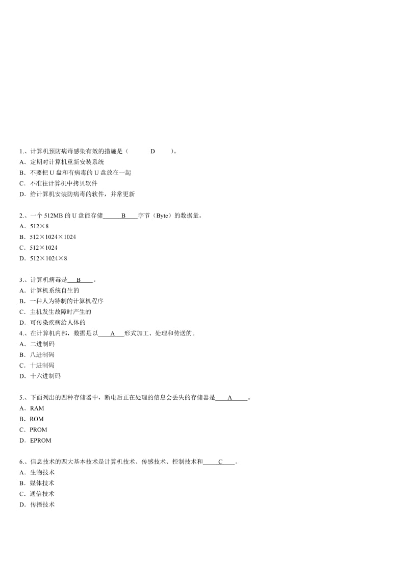 2019初中信息技术考试题目库.doc_第1页