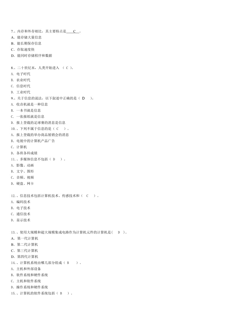 2019初中信息技术考试题目库.doc_第2页