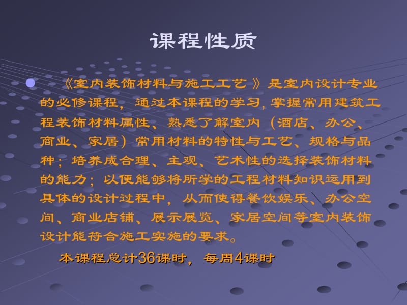 《室内装饰材料与施工工艺》课件.ppt_第2页