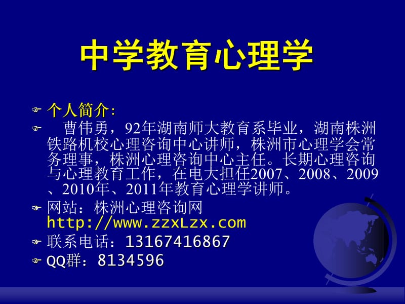 20192011教育心理学(1-5).ppt_第1页