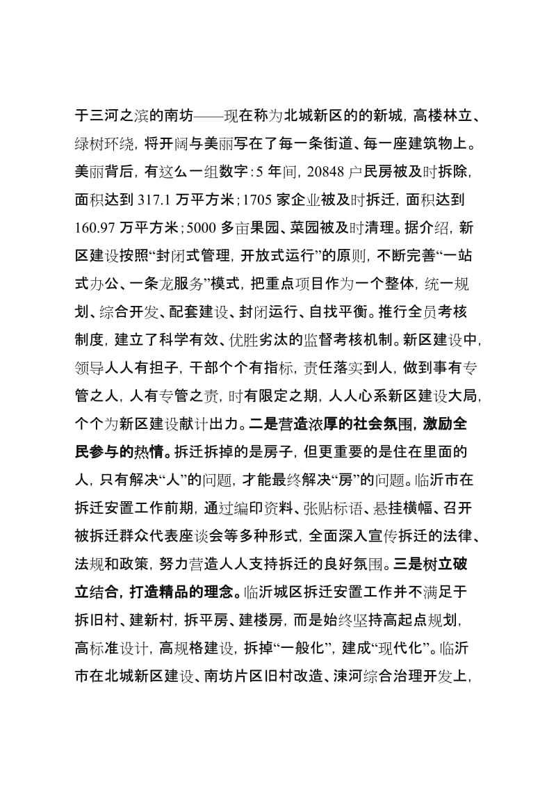 2019赴山东省临沂市学习城市建设拆迁安置考察报告.doc_第2页