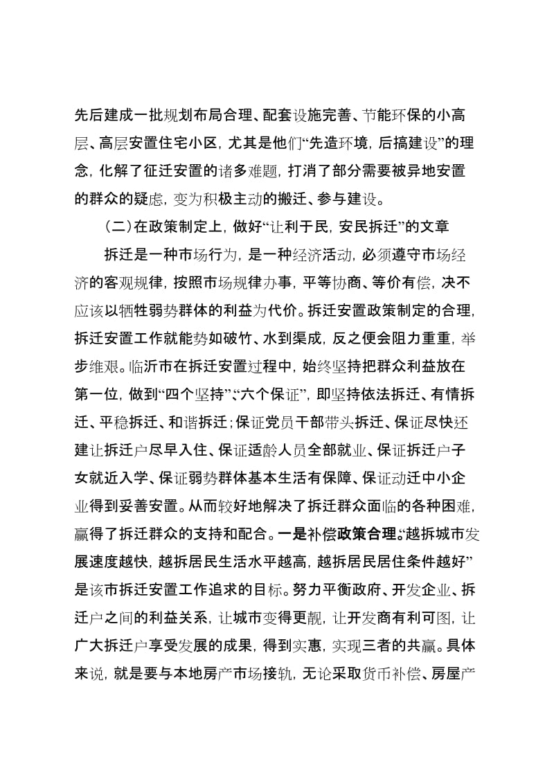 2019赴山东省临沂市学习城市建设拆迁安置考察报告.doc_第3页