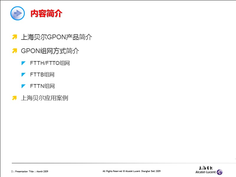 GPON产品、组网与案例.ppt_第2页