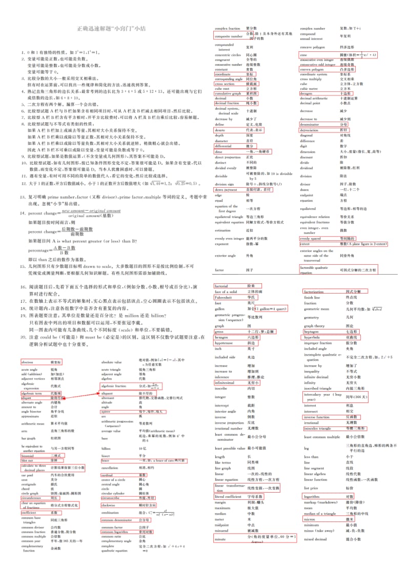 整理陈向东《GRE数学高分突破》易错题和易忽略知识点.doc_第1页