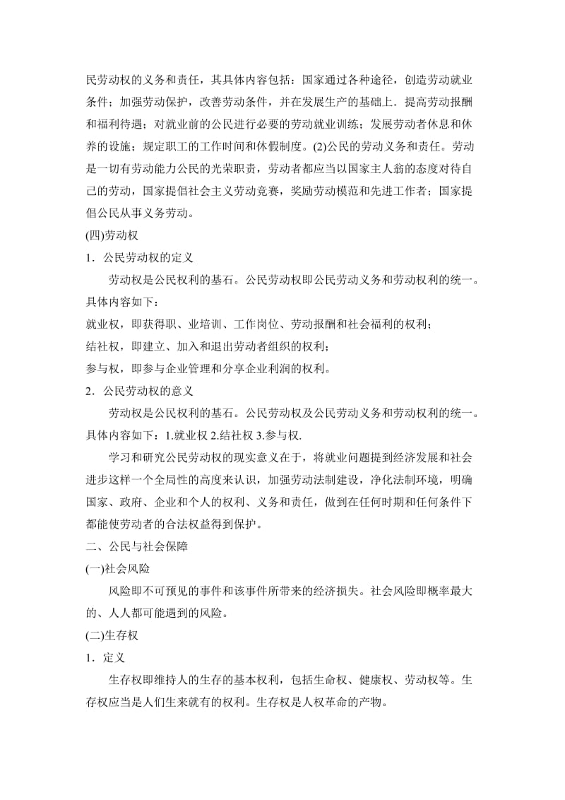 2019自考笔记劳动和社会保障法.doc_第2页