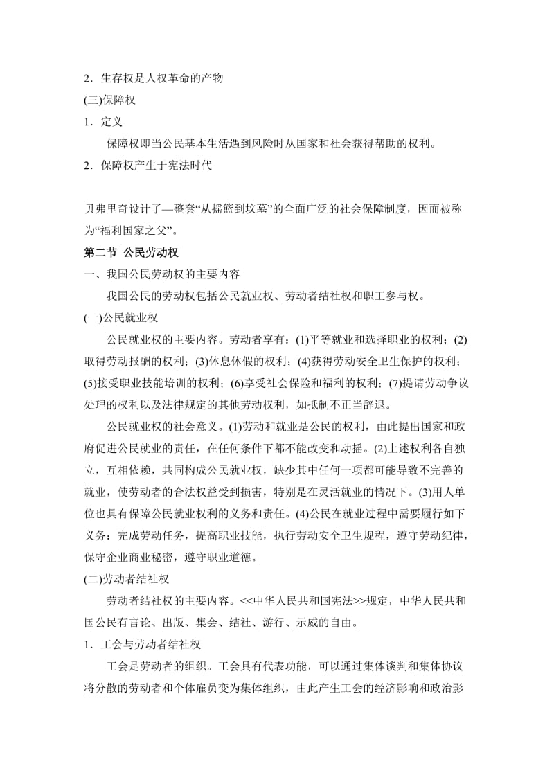 2019自考笔记劳动和社会保障法.doc_第3页