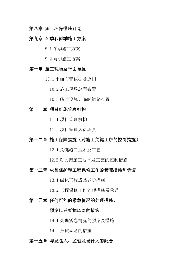 2019博美园林景观绿化工程施工组织设计.doc_第2页