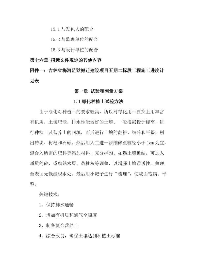 2019博美园林景观绿化工程施工组织设计.doc_第3页