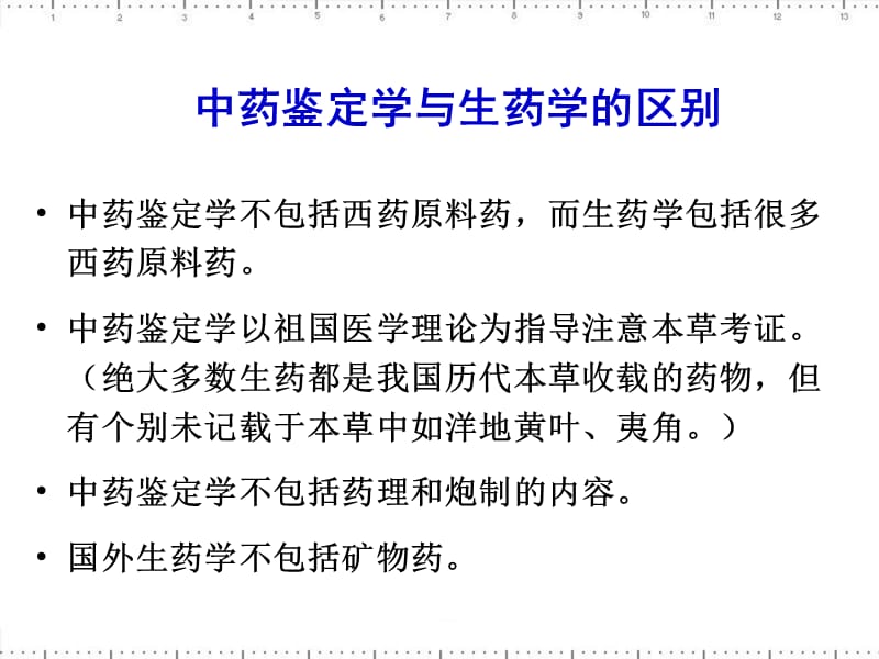 中药鉴定学课件1-四川省食品药品监督管理系统培训中心.ppt_第2页