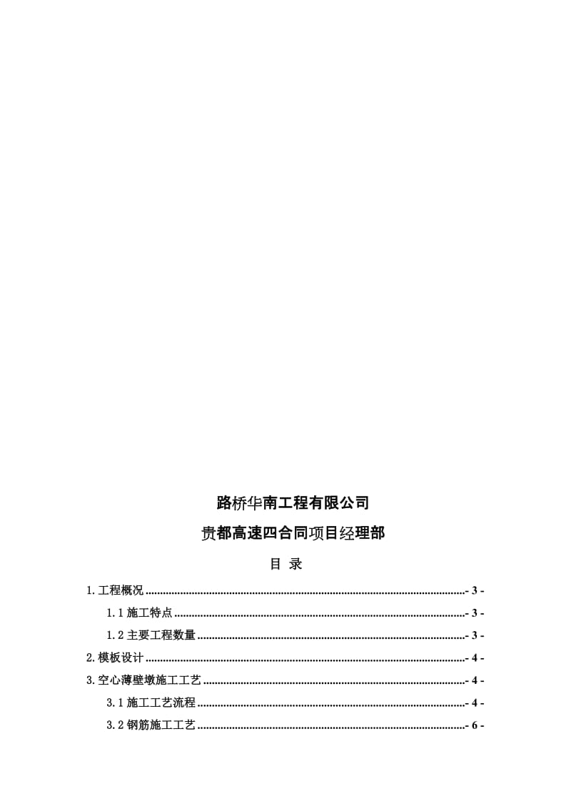 2019贵都高速四合同空心墩施工方案.doc_第2页