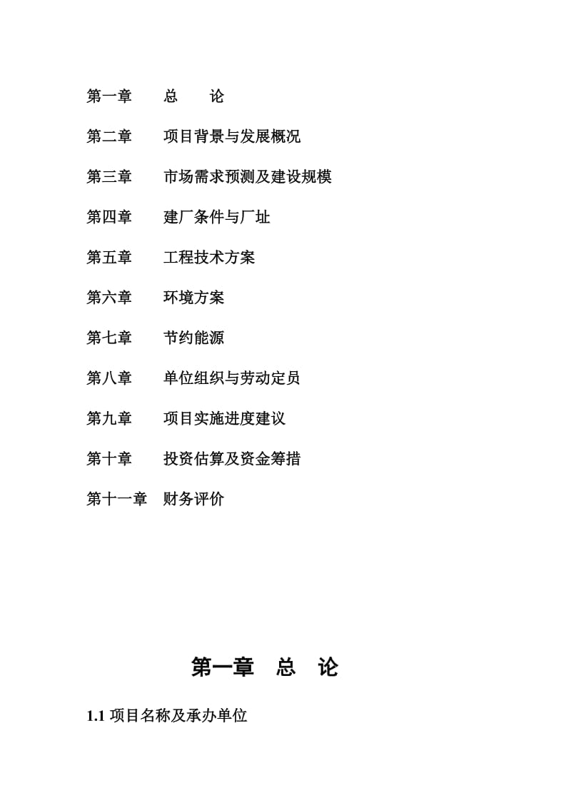 2019产50万吨超微细重钙粉体新材料产业项目可行性研究报告.doc_第3页