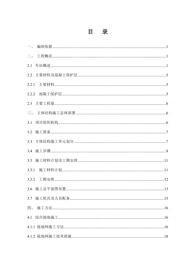 2019地铁南门路站主体结构施工方案.doc_第2页