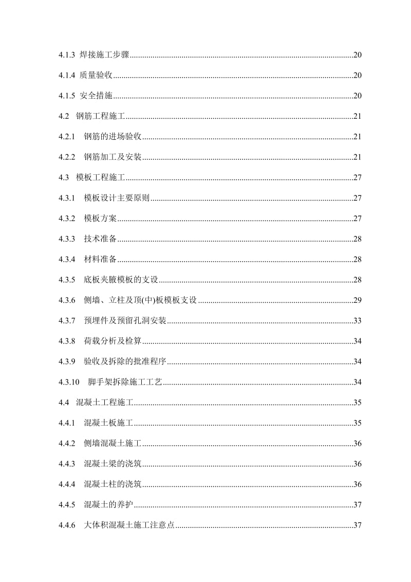 2019地铁南门路站主体结构施工方案.doc_第3页