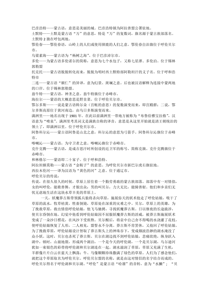 2019蒙文名字汉语意思.doc_第2页