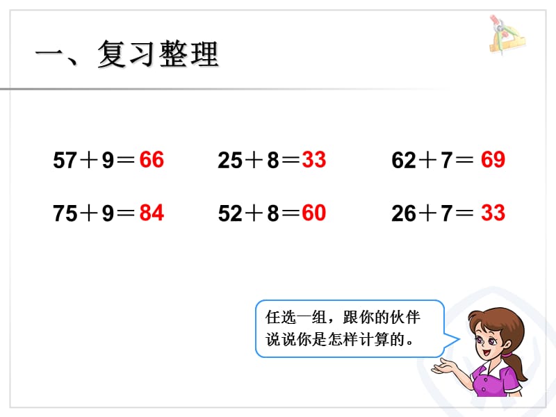 20192013年新人教版小学一年级数学下册第六单元《复习和整理计算PPT课件》.ppt_第3页