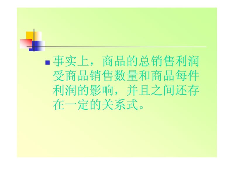 二次函数的实际应用(修订版).ppt_第3页