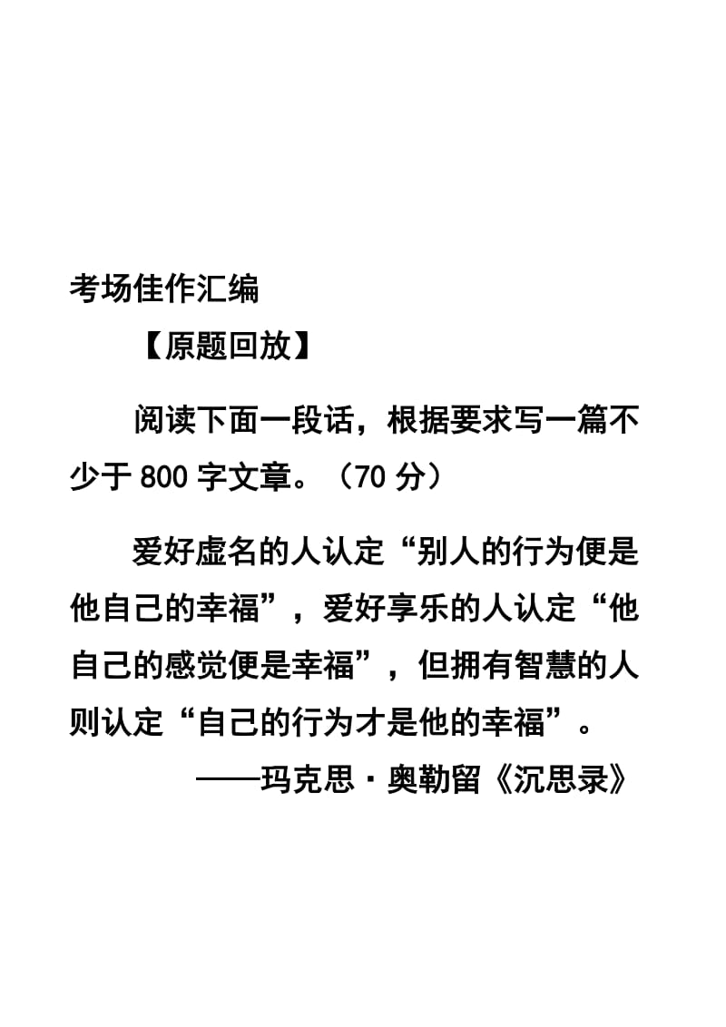 2019自己的行为成就幸福作文范文.doc_第1页