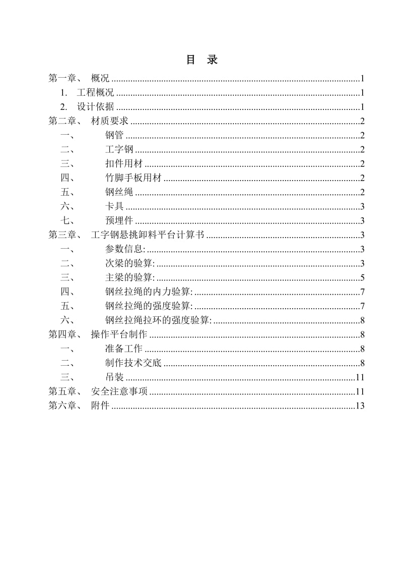 2019zc槽钢悬挑卸料平台技术方案.doc_第3页