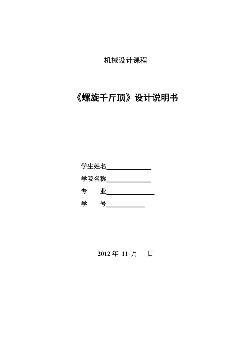 2019螺旋千斤顶2.doc_第2页