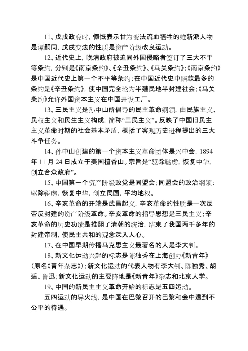 2019党史国史知识竞赛复习题库及答案.doc_第2页