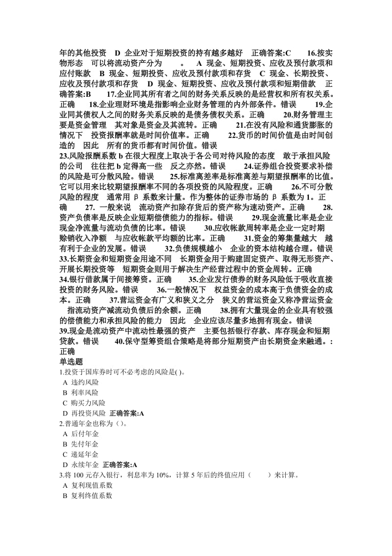 2019财务管理专作业主观题答案.doc_第2页