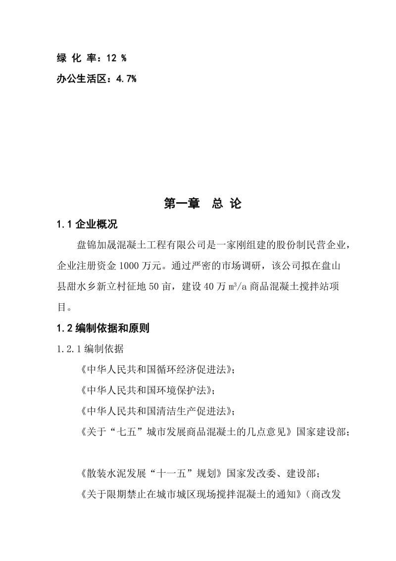 2019产40万立方米商品混凝土搅拌站建设项目可行研究报告.doc_第2页