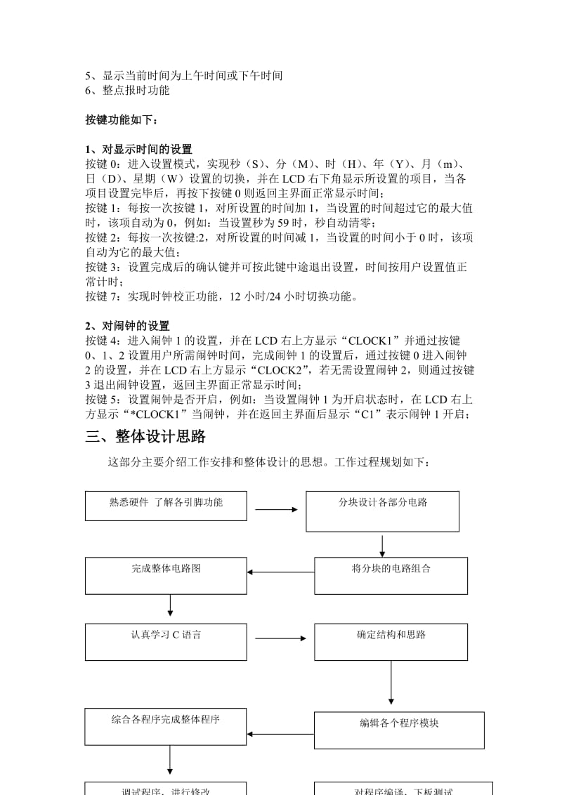 2019单片机课程设计多功能定时器87547225.doc_第2页