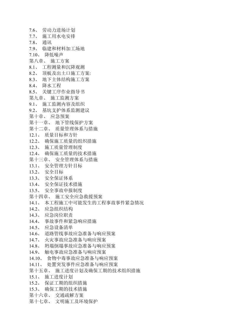 2019地下商场深基坑结构盖挖逆作法施要组织设计.doc_第2页