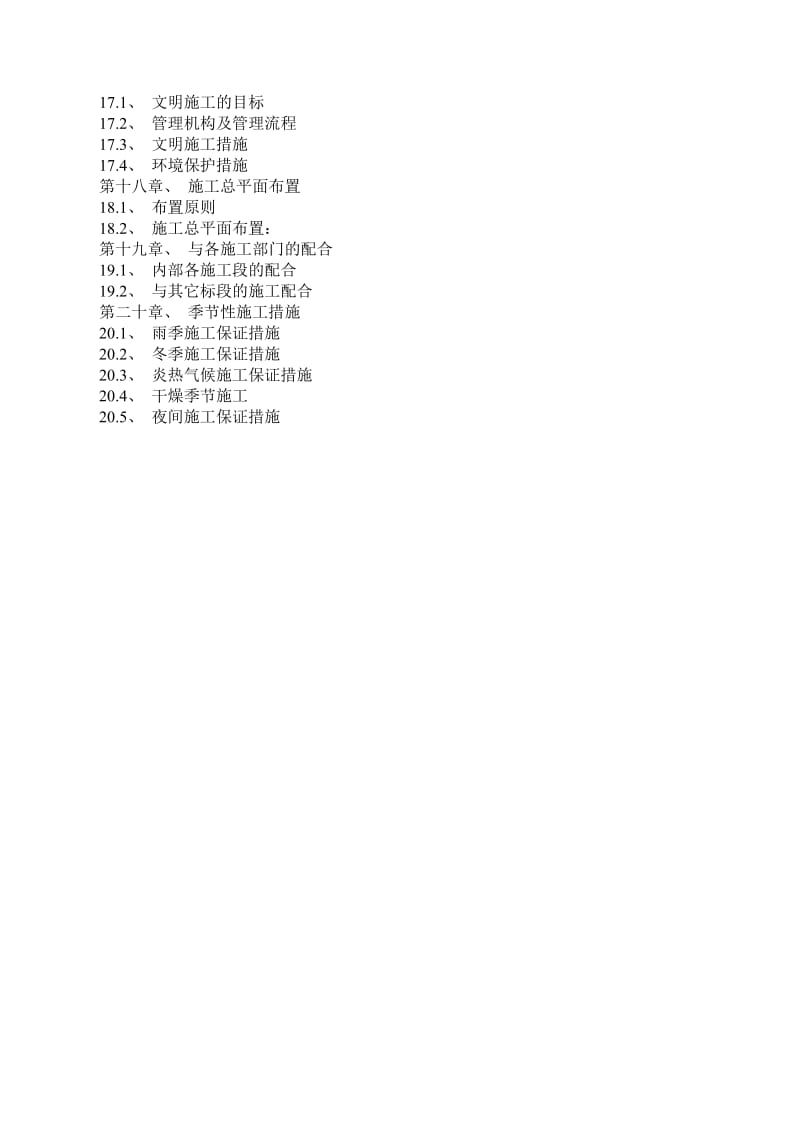 2019地下商场深基坑结构盖挖逆作法施要组织设计.doc_第3页