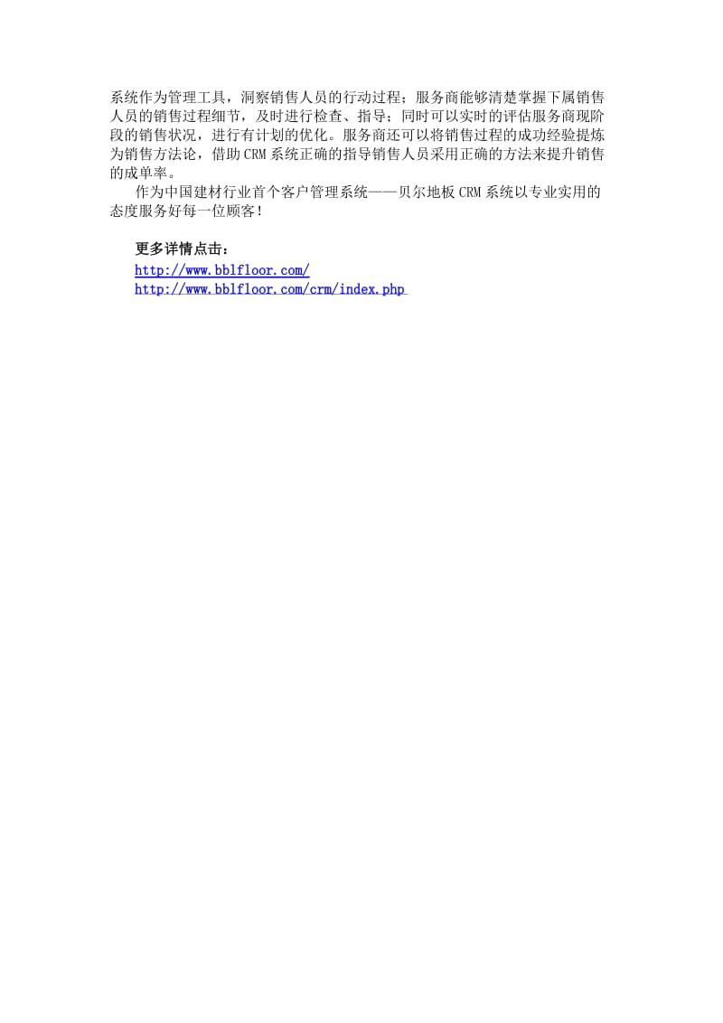 2019贝尔地板CRM系统最实用的客户管理系统.doc_第2页