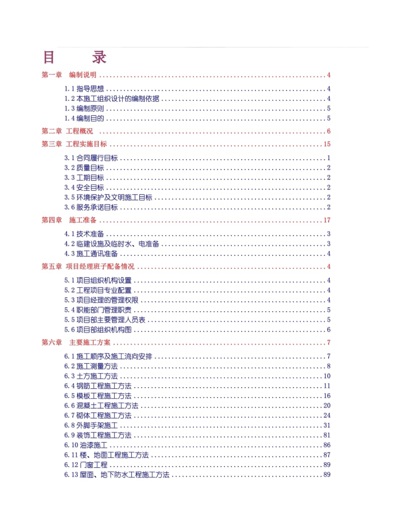 2019北关标牌市场及周边棚户区综合改造项目施工组织设计.doc_第1页