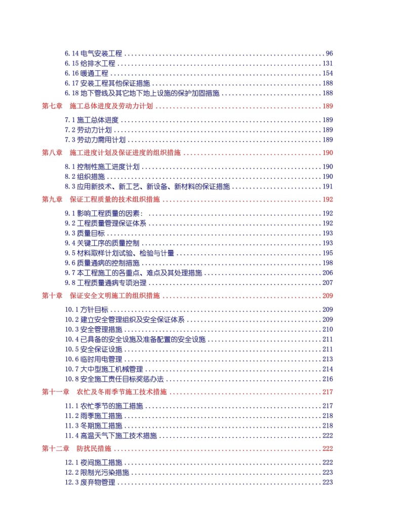 2019北关标牌市场及周边棚户区综合改造项目施工组织设计.doc_第2页