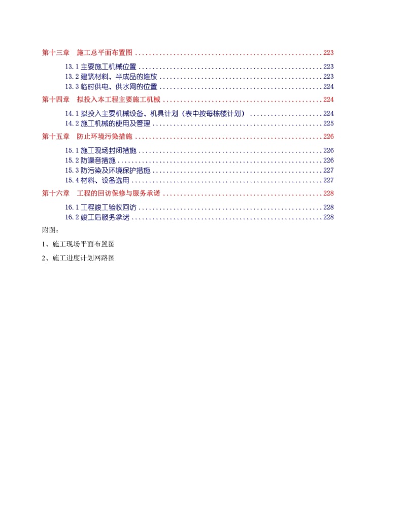 2019北关标牌市场及周边棚户区综合改造项目施工组织设计.doc_第3页