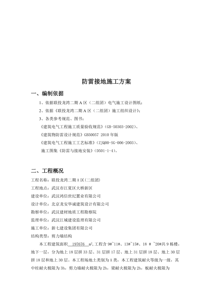 2019联投龙湾卸料平台.doc_第1页