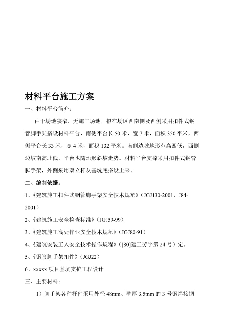 2019脚手架堆料平台方案.doc_第1页