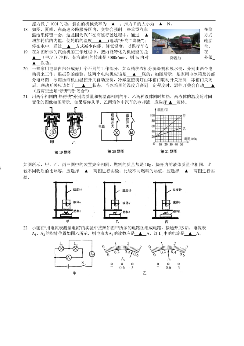 扬州中学教育集团树人学校2014–2015学年第一学期期中九年级物理试卷及答案word.doc_第3页