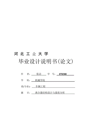 2019膜片弹簧离合器说明书定稿.doc