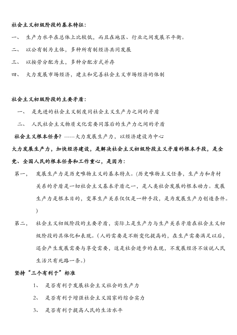 2019苏州自考《经济学基础》讲义.doc_第2页