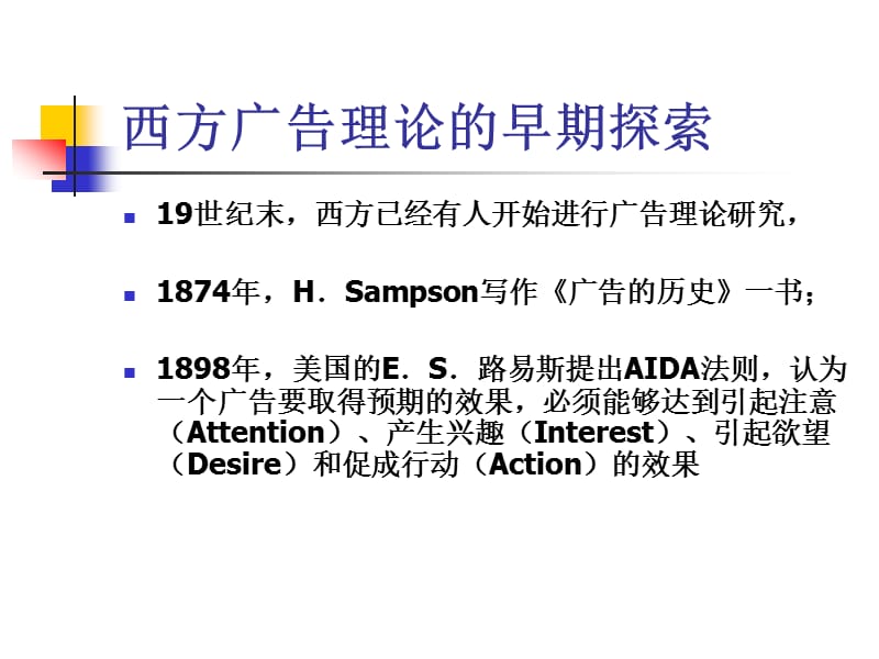 2019厦门大学广告史课件.ppt_第2页