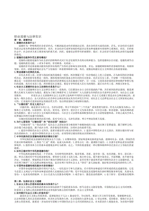 2019职业道德与法律常识.doc