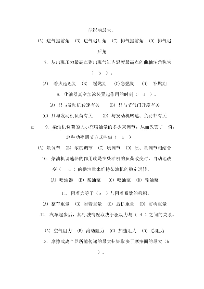 2019职业技能鉴定国家题库统一试卷中级汽车驾驶员知识试卷.doc_第2页