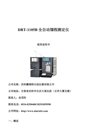 2019自动馏程测定仪.doc