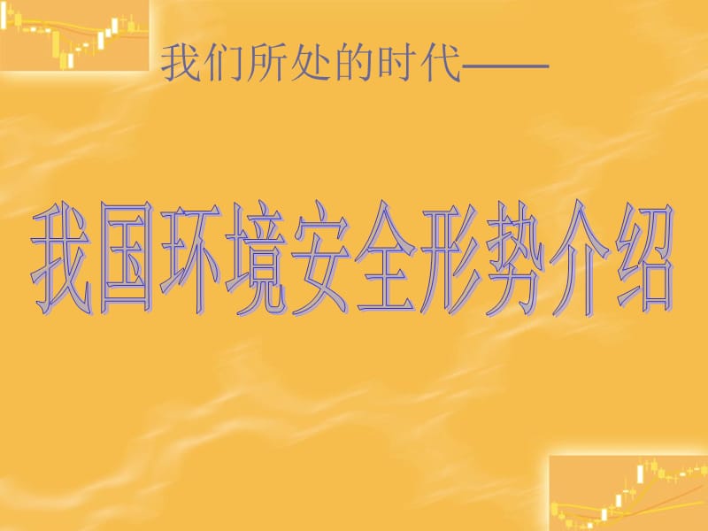 企业突发环境事件应急预案管理.ppt_第3页